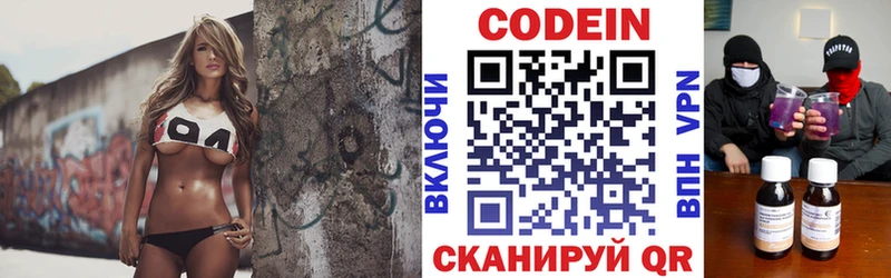 Кодеин напиток Lean (лин)  Котово 